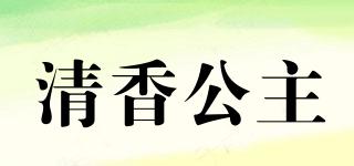 清香公主品牌logo