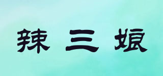 辣三娘品牌logo
