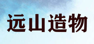 远山造物品牌logo