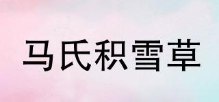 马氏积雪草品牌logo