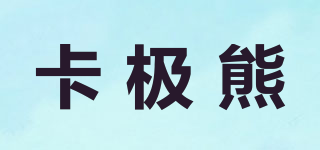 卡极熊品牌logo