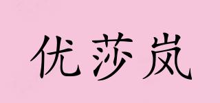 优莎岚品牌logo