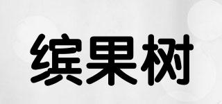 缤果树品牌logo