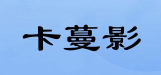 卡蔓影品牌logo