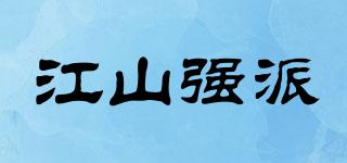 JSQP/江山强派品牌logo