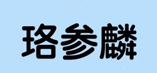ROSALYN/珞参麟品牌logo