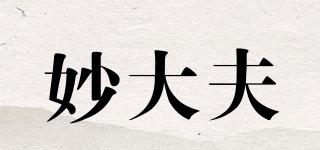 妙大夫品牌logo