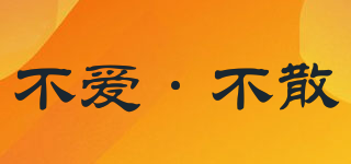 buaibusdn/不爱·不散品牌logo