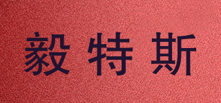 毅特斯品牌logo