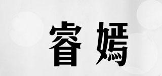 睿嫣品牌logo