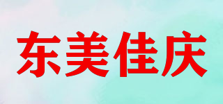 东美佳庆品牌logo