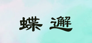 蝶邂品牌logo
