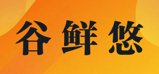 谷鲜悠品牌logo