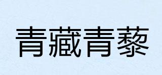 青藏青藜品牌logo