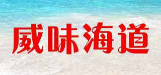威味海道品牌logo