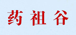 药祖谷品牌logo