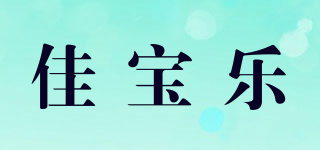 佳宝乐品牌logo