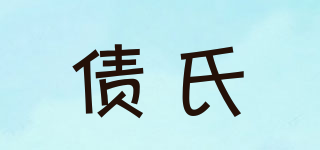 债氏品牌logo