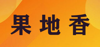果地香品牌logo