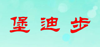 堡迪步品牌logo