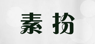SUBBAOANOP/素扮品牌logo