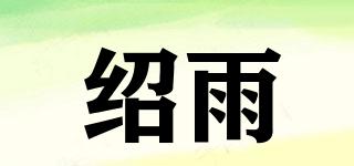 绍雨品牌logo