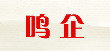 鸣企品牌logo