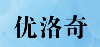 优洛奇品牌logo