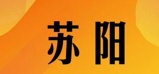 苏阳品牌logo