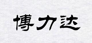 博力达品牌logo