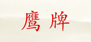 CAP ELANG/鹰牌品牌logo