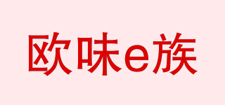 欧味e族品牌logo