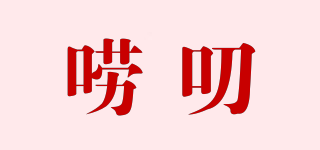唠叨品牌logo