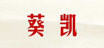 FlyCrab/葵凯品牌logo