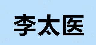 李太医品牌logo