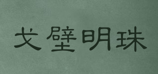 GOBI PEARL/戈壁明珠品牌logo