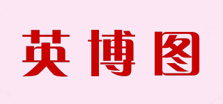 IEN·PATOO/英博图品牌logo