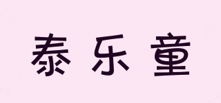 泰乐童品牌logo