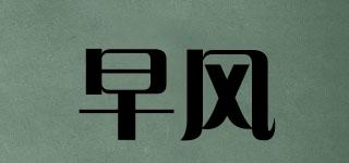 ZENPH/早风品牌logo