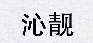 沁靓品牌logo