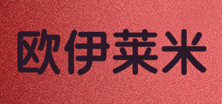 OYILYM/欧伊莱米品牌logo
