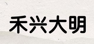 禾兴大明品牌logo