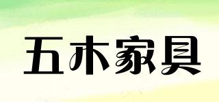 KINGMU/五木家具品牌logo