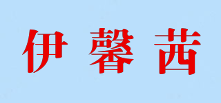 伊馨茜品牌logo