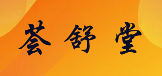 荟舒堂品牌logo