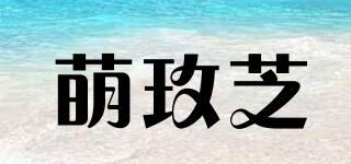 萌玫芝品牌logo