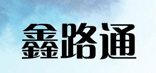 鑫路通品牌logo