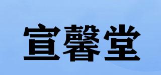 宣馨堂品牌logo