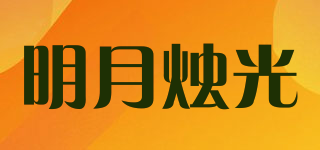 MOONCANDLELIGHT/明月烛光品牌logo