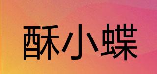 酥小蝶品牌logo